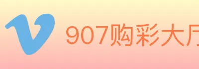 907购彩大厅 logo